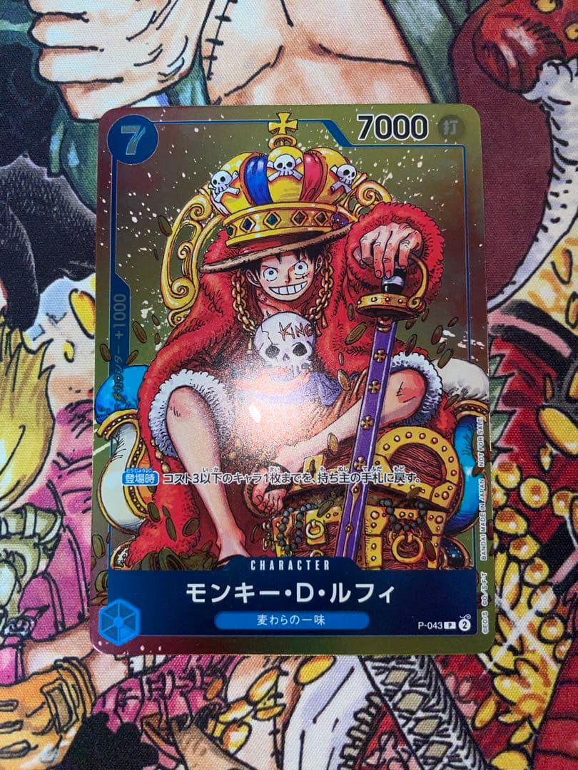 ワンピースカードゲーム モンキー・D・ルフィ 週刊少年ジャンプ付録 P