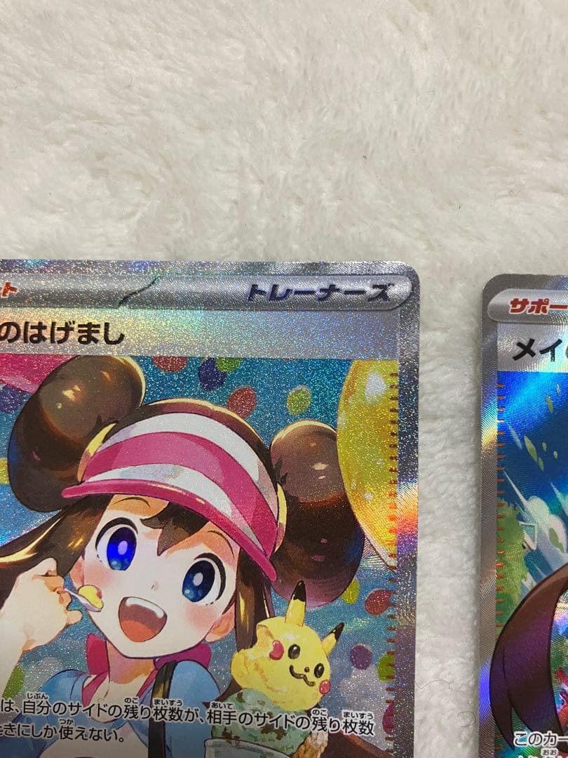 よ*こ様 メイのはげまし SAR SR 2枚セット - メルカリ