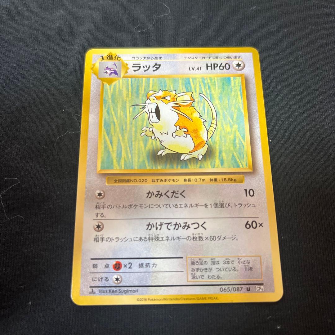 ポケカ】ラッタ コラッタ いたずらまえば【ポケモンカードXY CP4】1ED