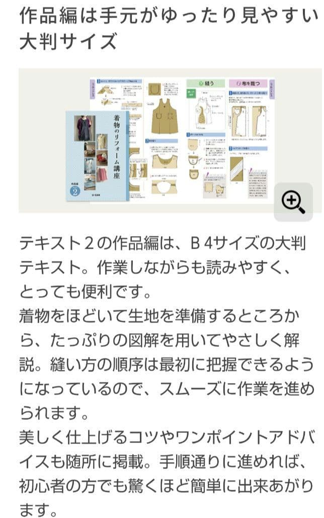 新品同様☆U-CANの着物リフォーム講座 テキスト＋DVDの全セット