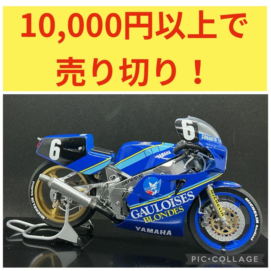 ②ソノートヤマハFZR750 クリスチャン・サロン プラモデル完成品 1988年のロードレース世界選手権に出場したソノートヤマハチームの