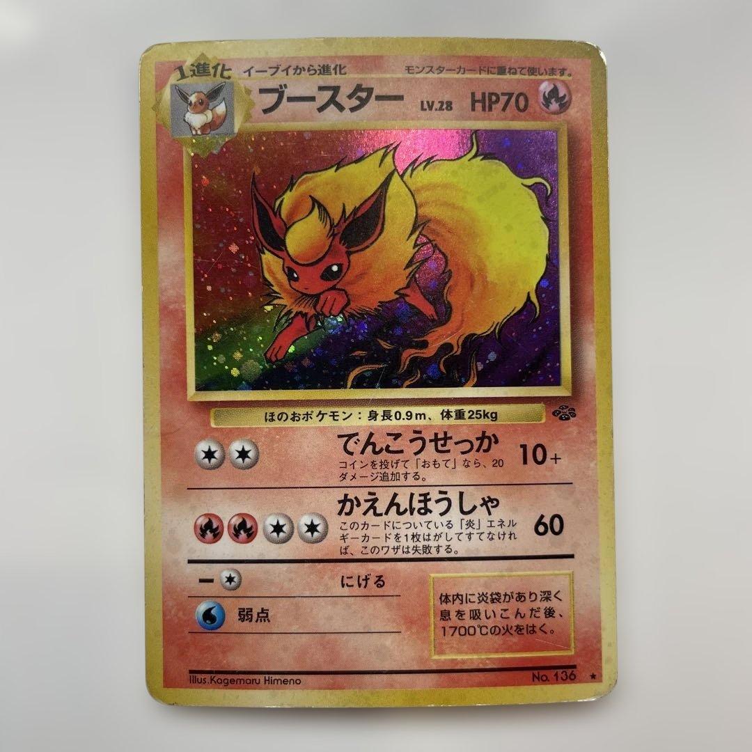 ポケモンカード旧裏 ブースター - メルカリ