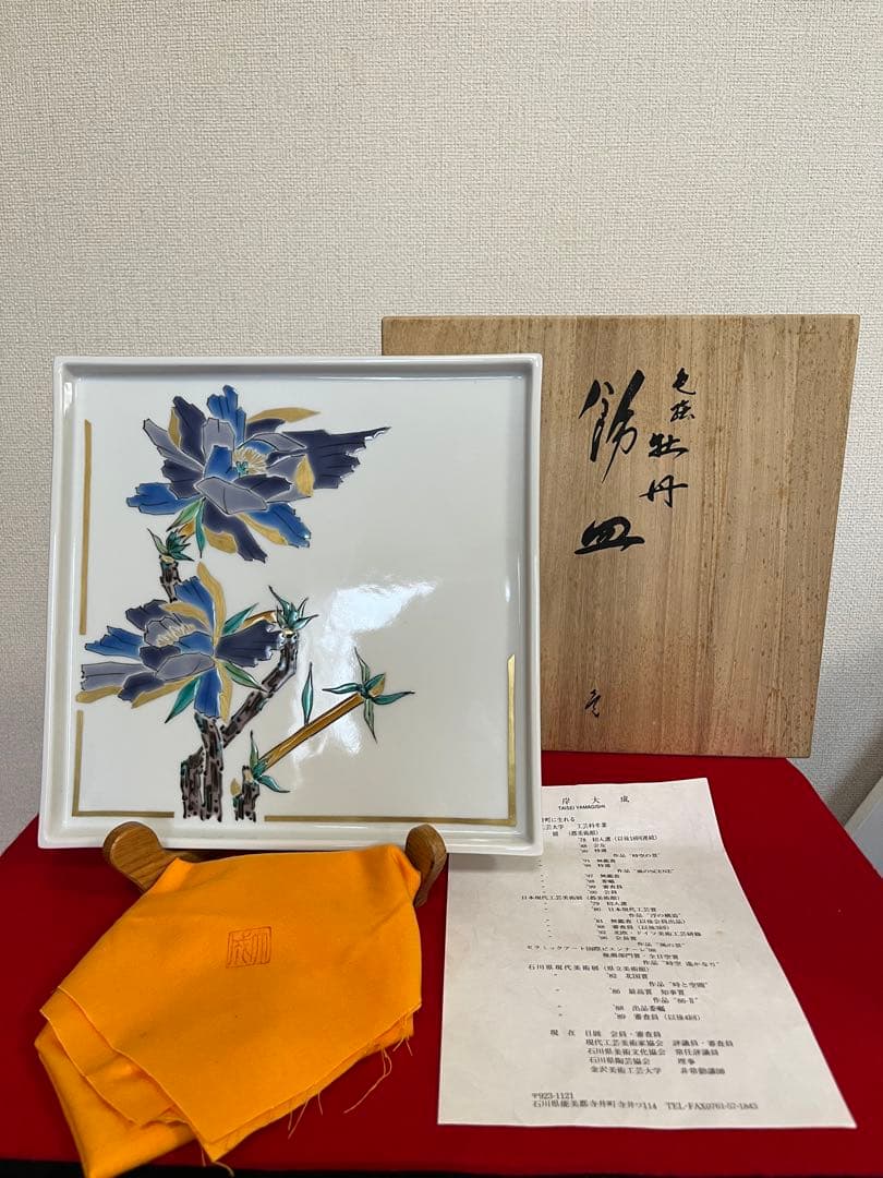芸術院賞受賞 山岸大成作 色絵 飾皿 『牡丹』 管理K367 山岸 大成 YAMAGISHI TAISEI - 九谷焼作家 - 九谷焼 山口陶業社