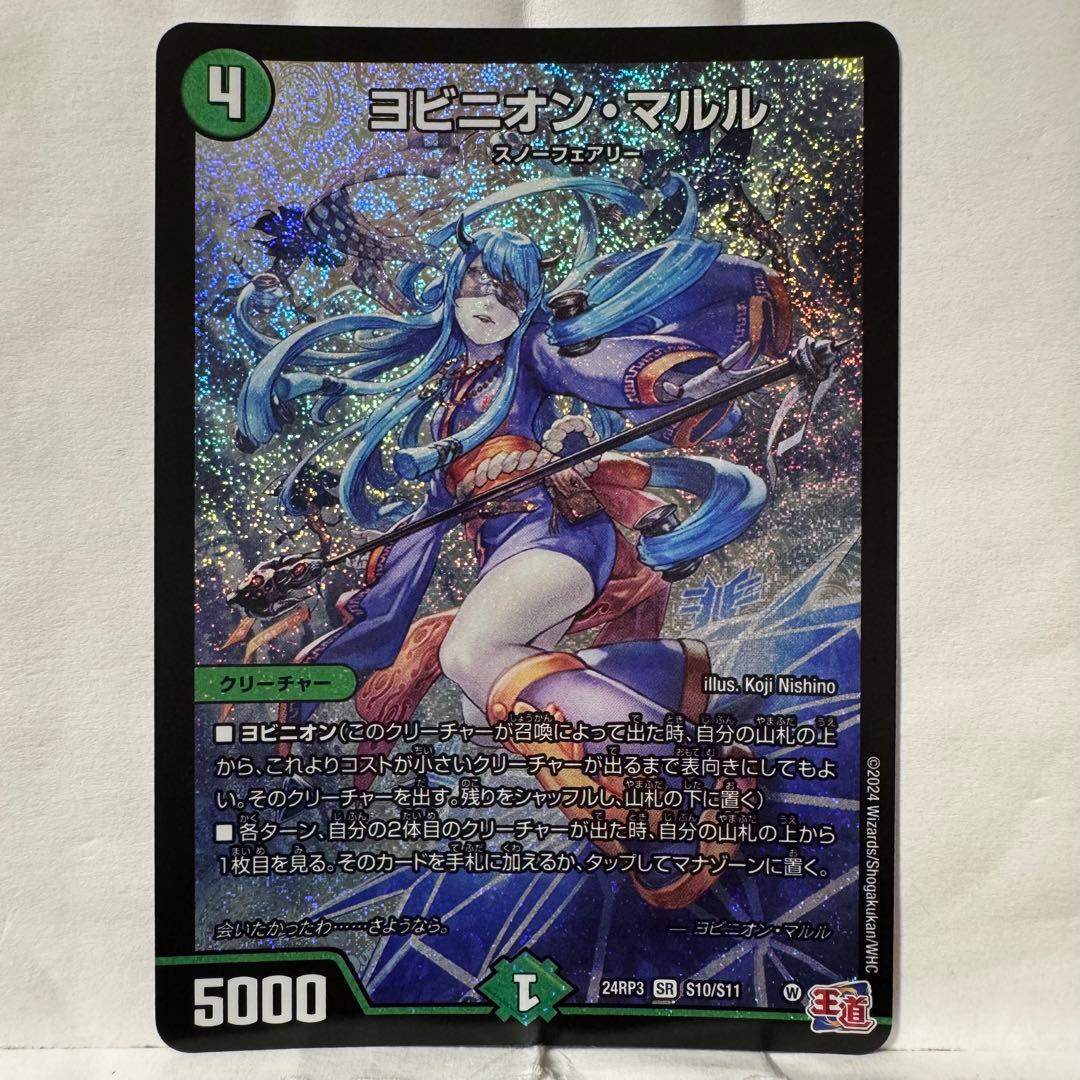 デュエルマスターズ ヨビニオン・マルル - メルカリ