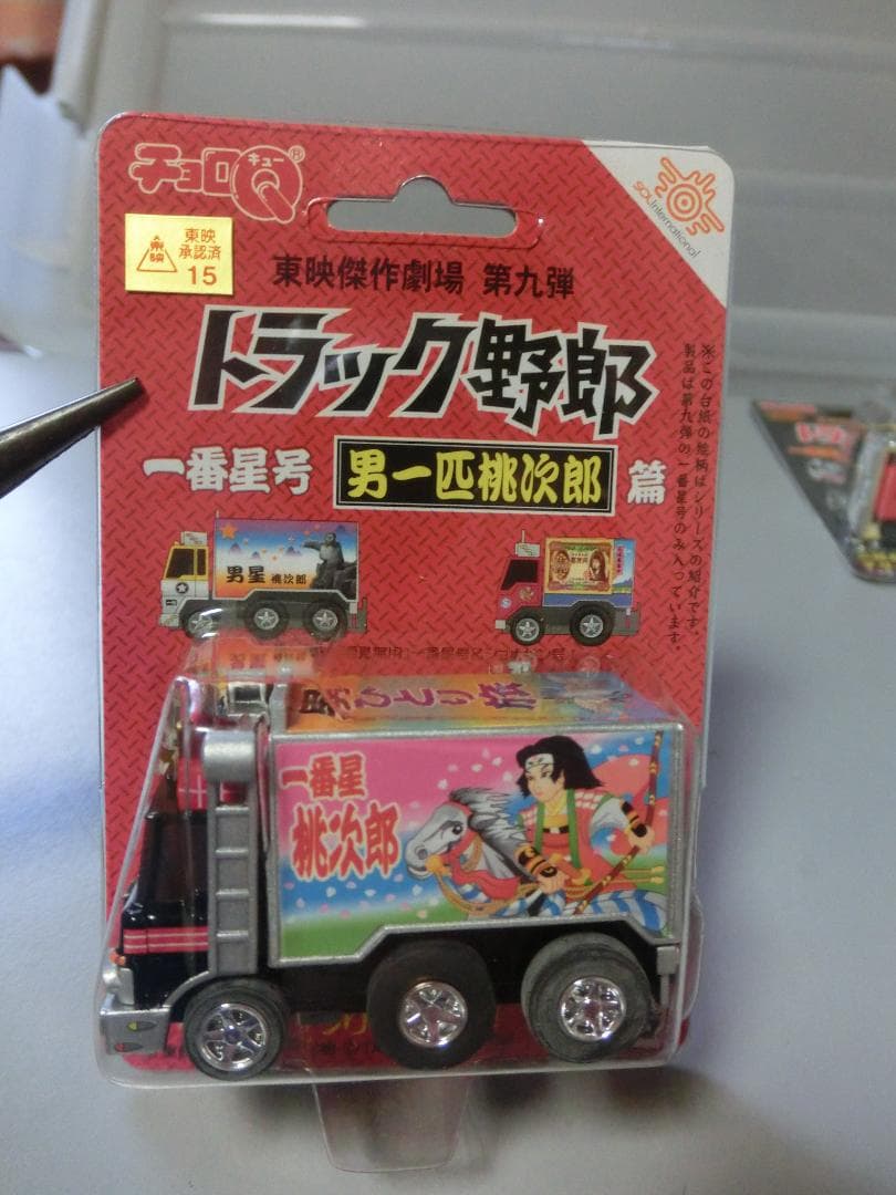 チョロQ】トラック野郎 9車種9台 - メルカリ