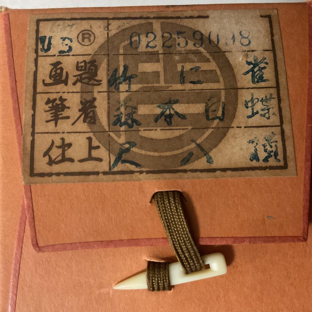 森本白蝶筆 花鳥画 絹本 彩色画 【竹に雀図 】 肉筆画 軸