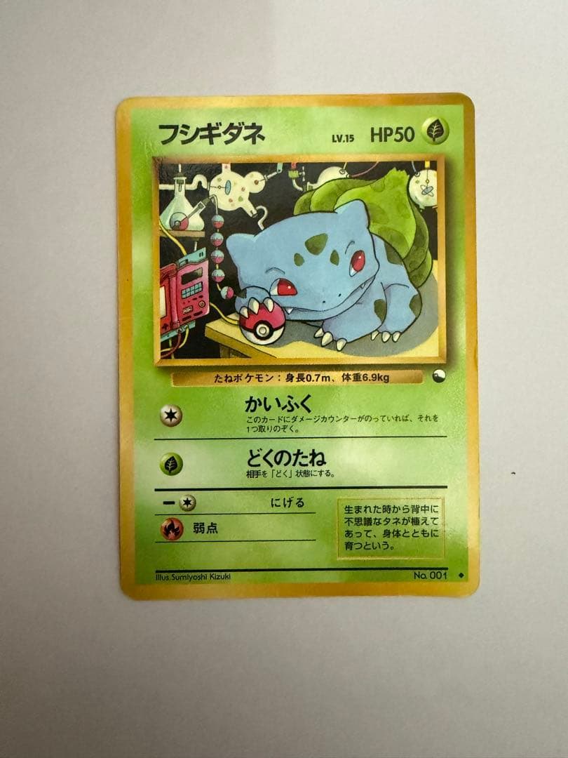 美品】旧裏 フシギダネ［拡張シート青版］ - メルカリ