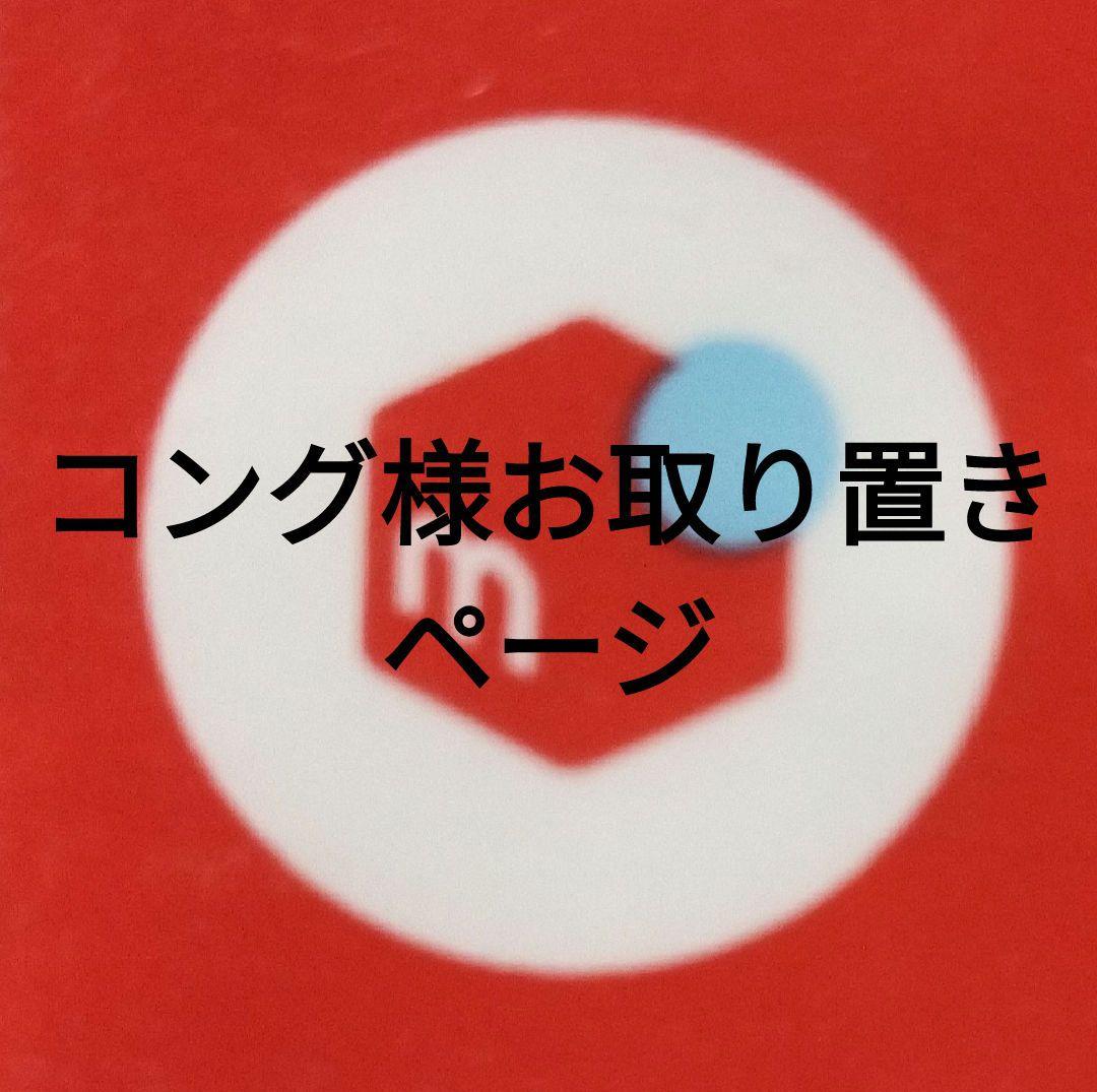 コング様お取り置きページ 楽天市場】【ご予約5/下旬入荷予定】コンコンブル concombre ほろ酔い