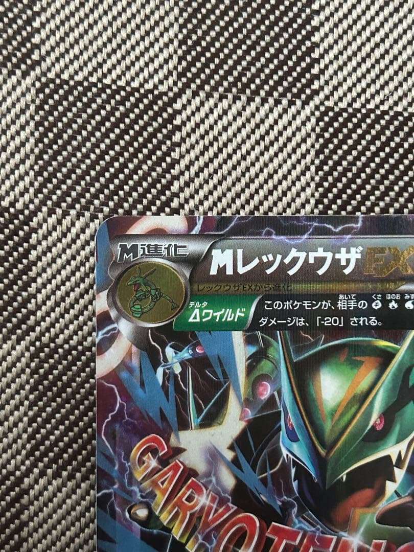 MレックウザEX HP230 ガリョウテンセイ XYD 006/018 - メルカリ