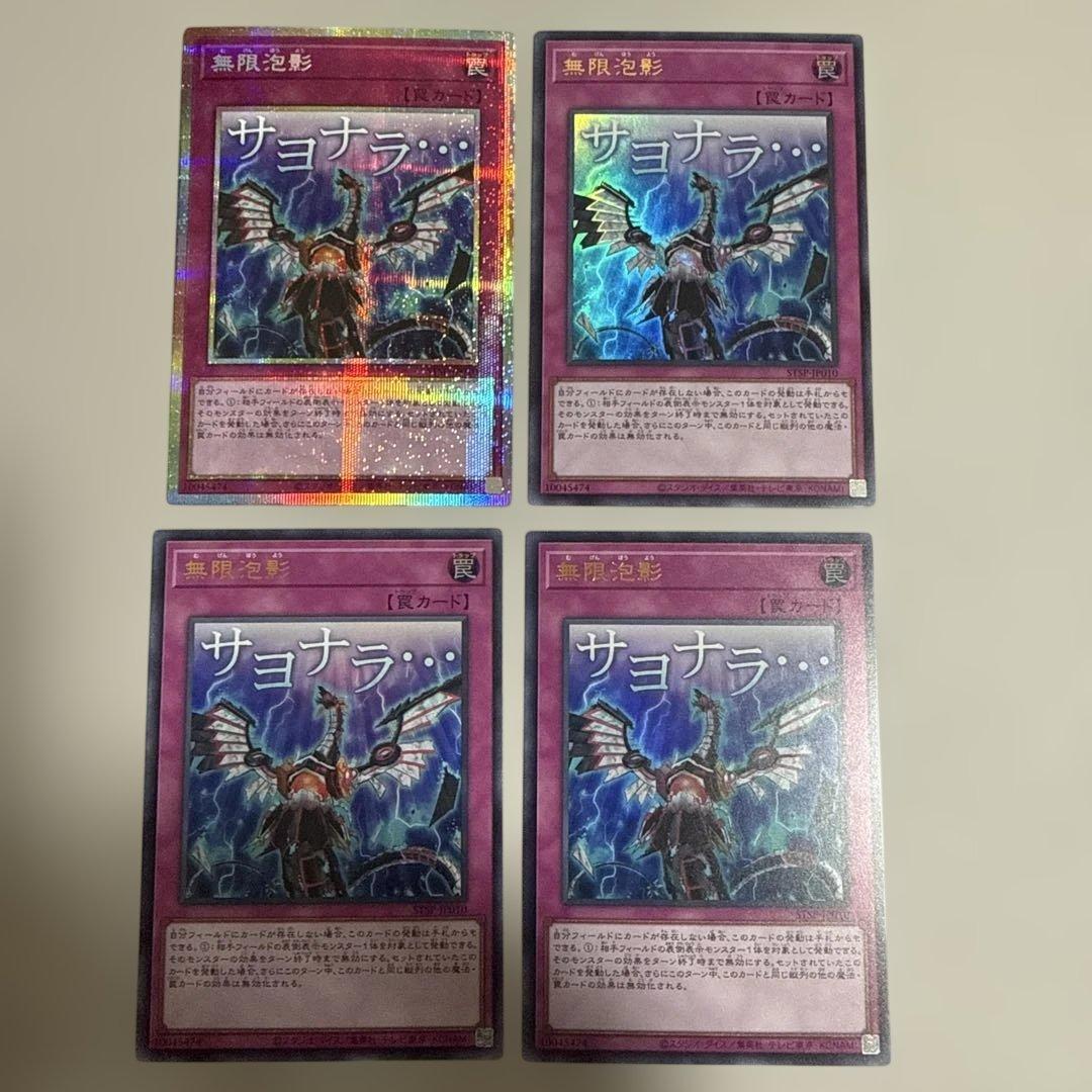 遊戯王 スタンプエディション 無限泡影 4枚セット - メルカリ