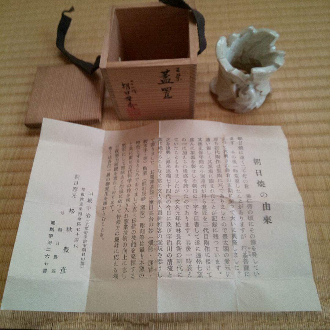 A 187 蓋置 三葉 かたつむり・朝日焼・豊斎作（共箱付き） - メルカリ