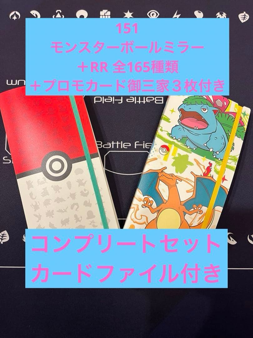 ポケモンカード 151 165種 モンスターボール ミラー RR コンプセット