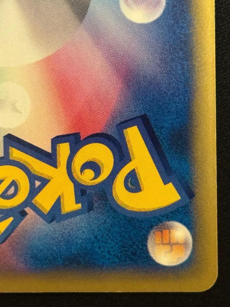 希少 エラーカード R団のバンギラス ☆VS 142/141 1EDミスカット