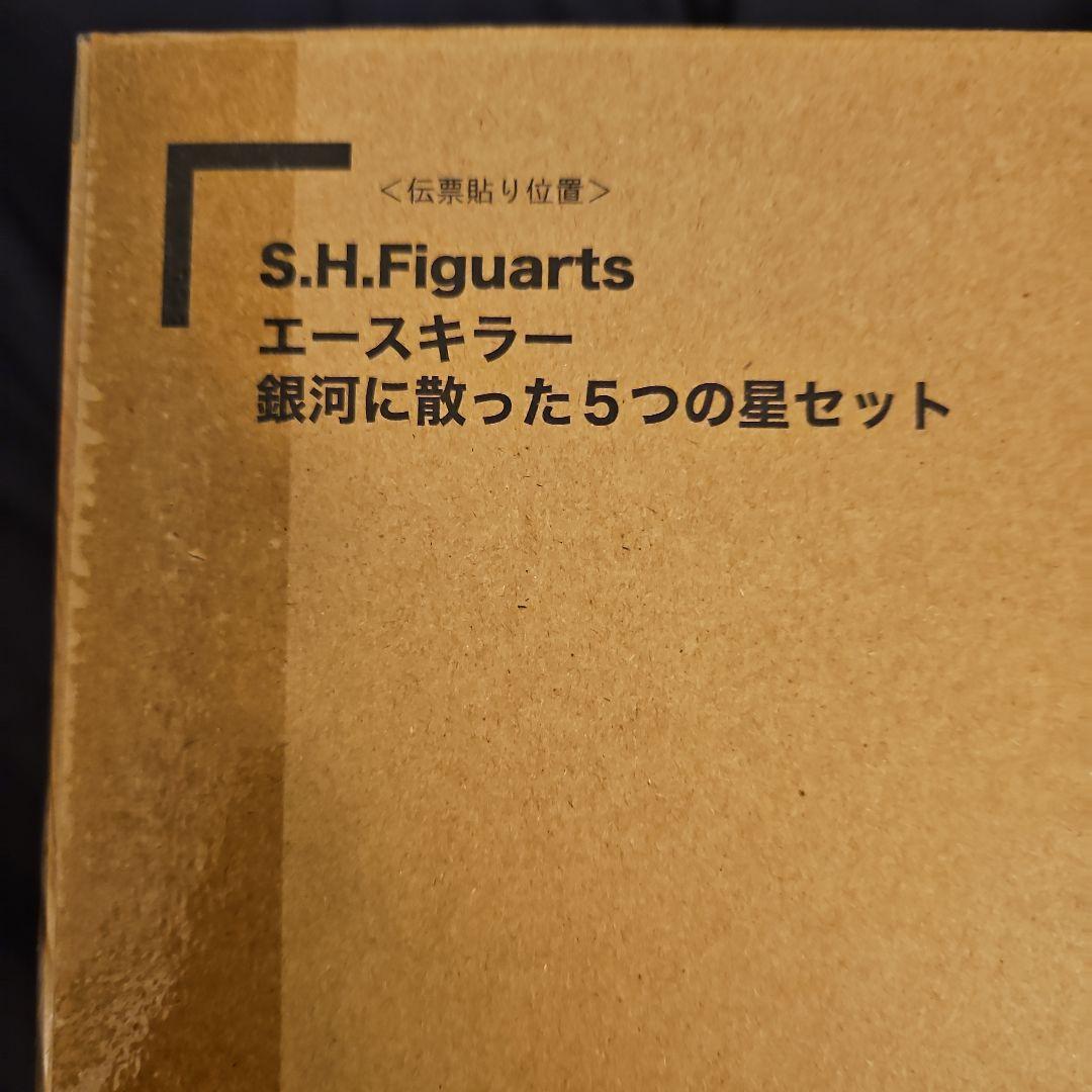 S. H.Figuarts エースキラー 銀河に散った5つの星セット