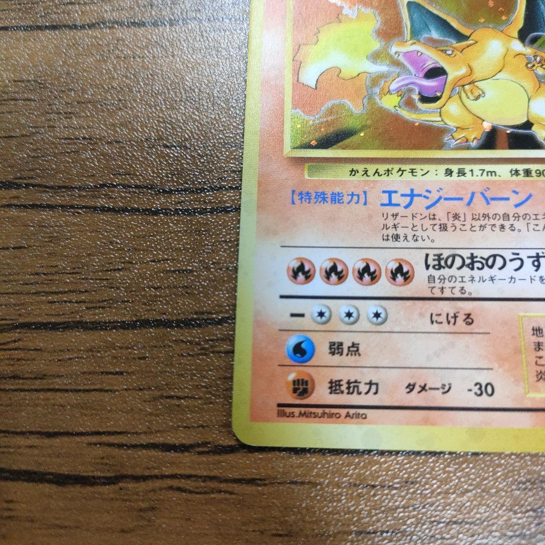 旧裏 おまけつき リザードン ポケモンカード - メルカリ