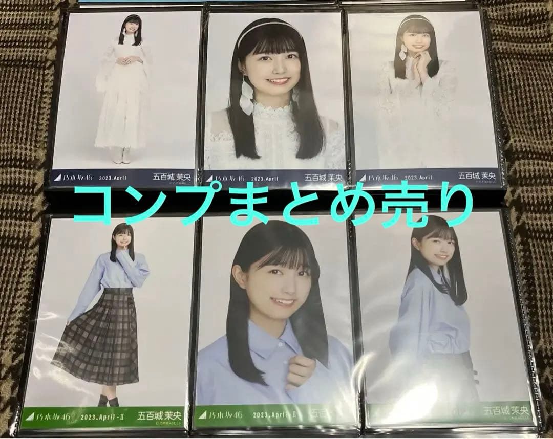 乃木坂46 五百城茉央 生写真 まとめ売り 乃木坂46 生写真 五百城茉央 まとめ売り - メルカリ