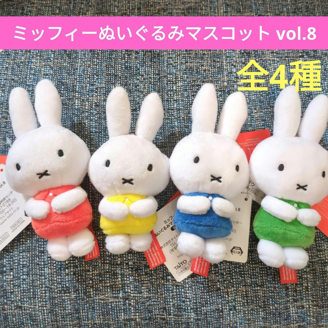 即購入可】【大量】ミッフィーぬいぐるみマスコット 20点セット - メルカリ