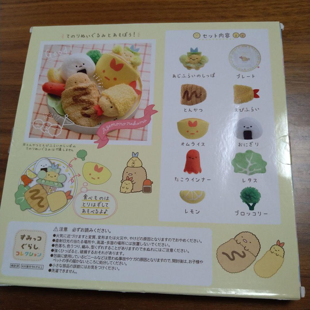 すみっコぐらし のこさずたべてね ランチプレート シーンぬいぐるみ て