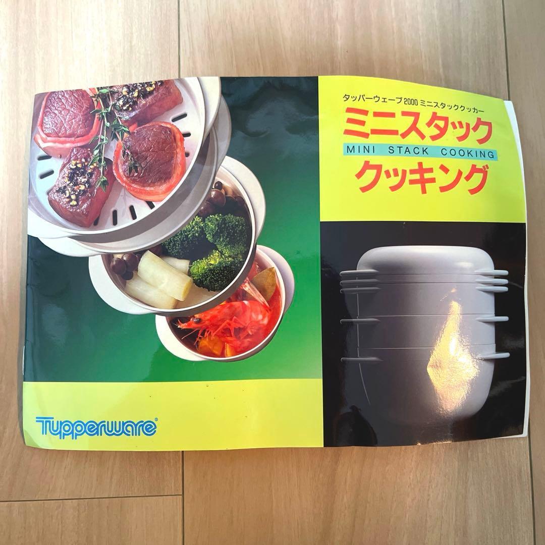 タッパーウェーブ2000ミニスタッククッカー - メルカリ