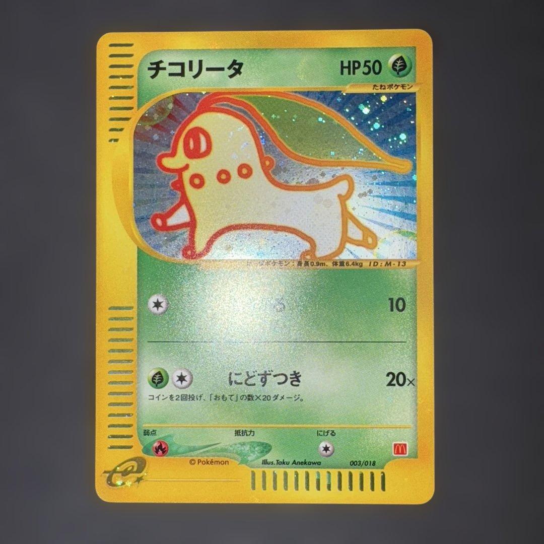 チコリータ マクドナルドオリジナル ミニマム☆パック 003/018