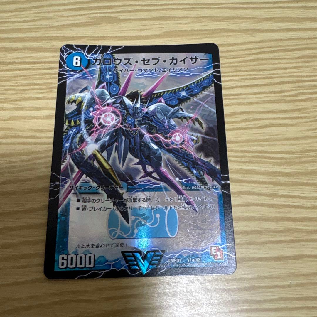 ガロウズセブカイザー/死海竜 ガロウズデビルドラゴン - メルカリ