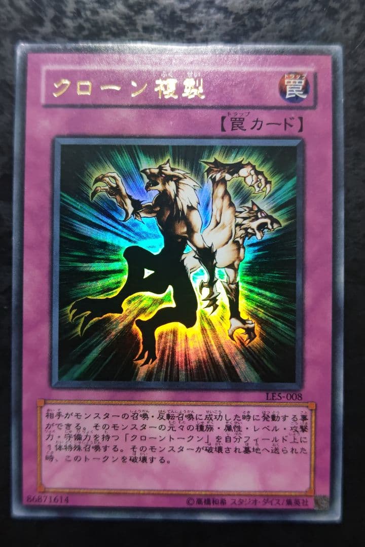 遊戯王 クローン複製 ウルトラレア - メルカリ