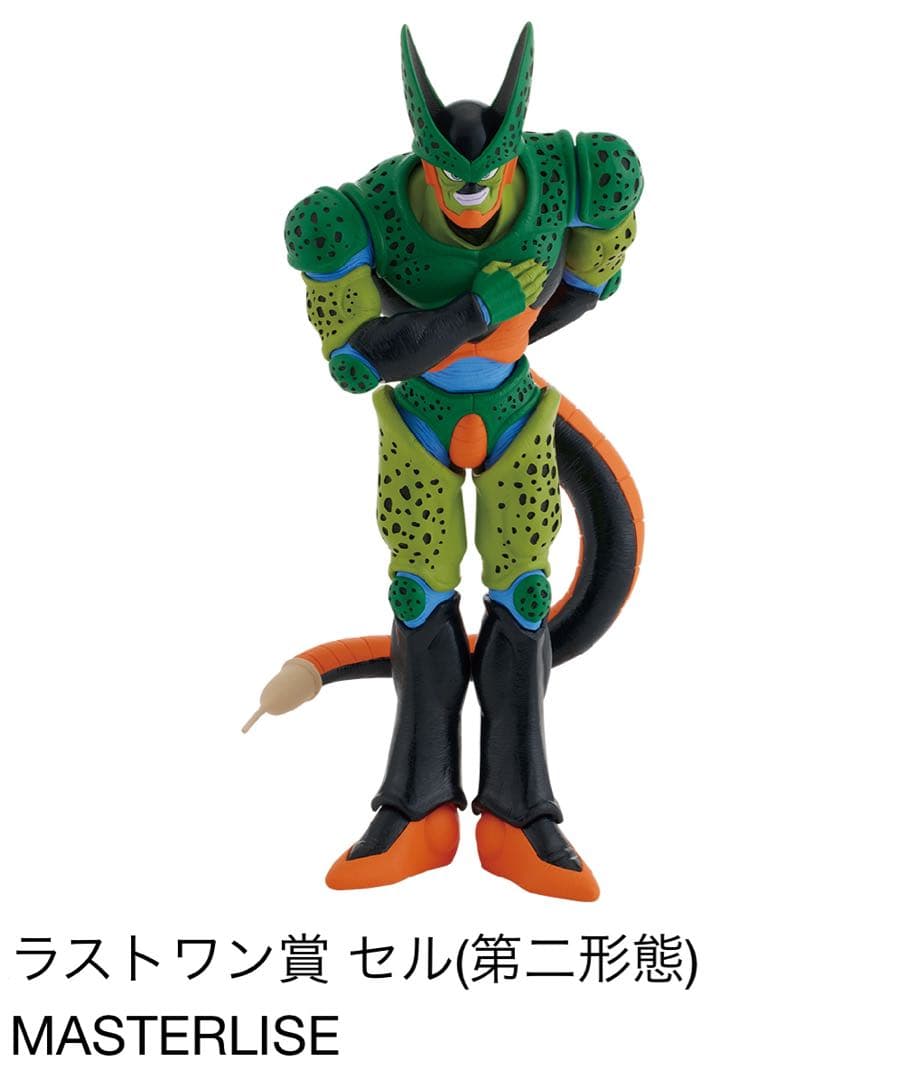ドラゴンボール 一番くじ ラストワン賞 セル 第二形態 フィギュア