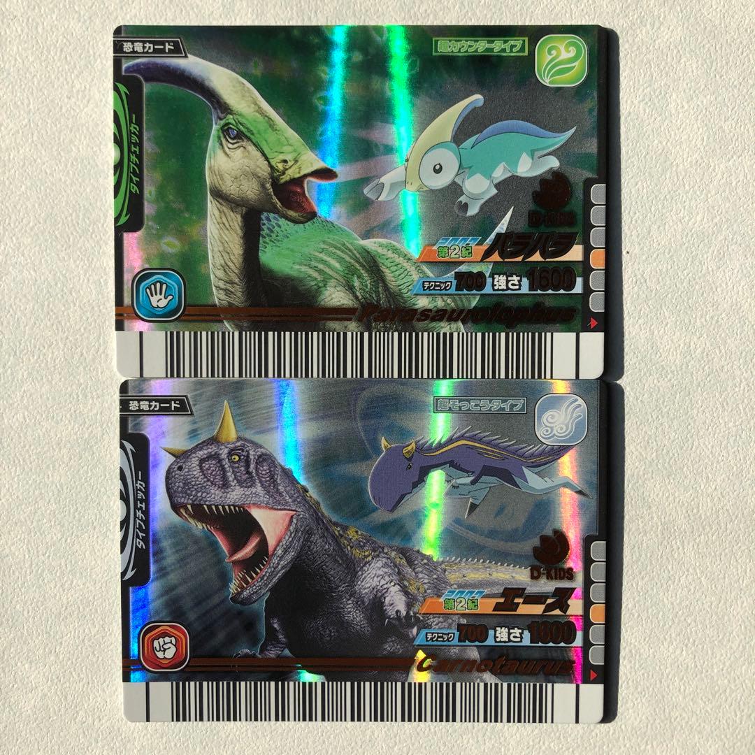 恐竜キング パラパラ パラサウロロフス エース カルノタウルス - メルカリ