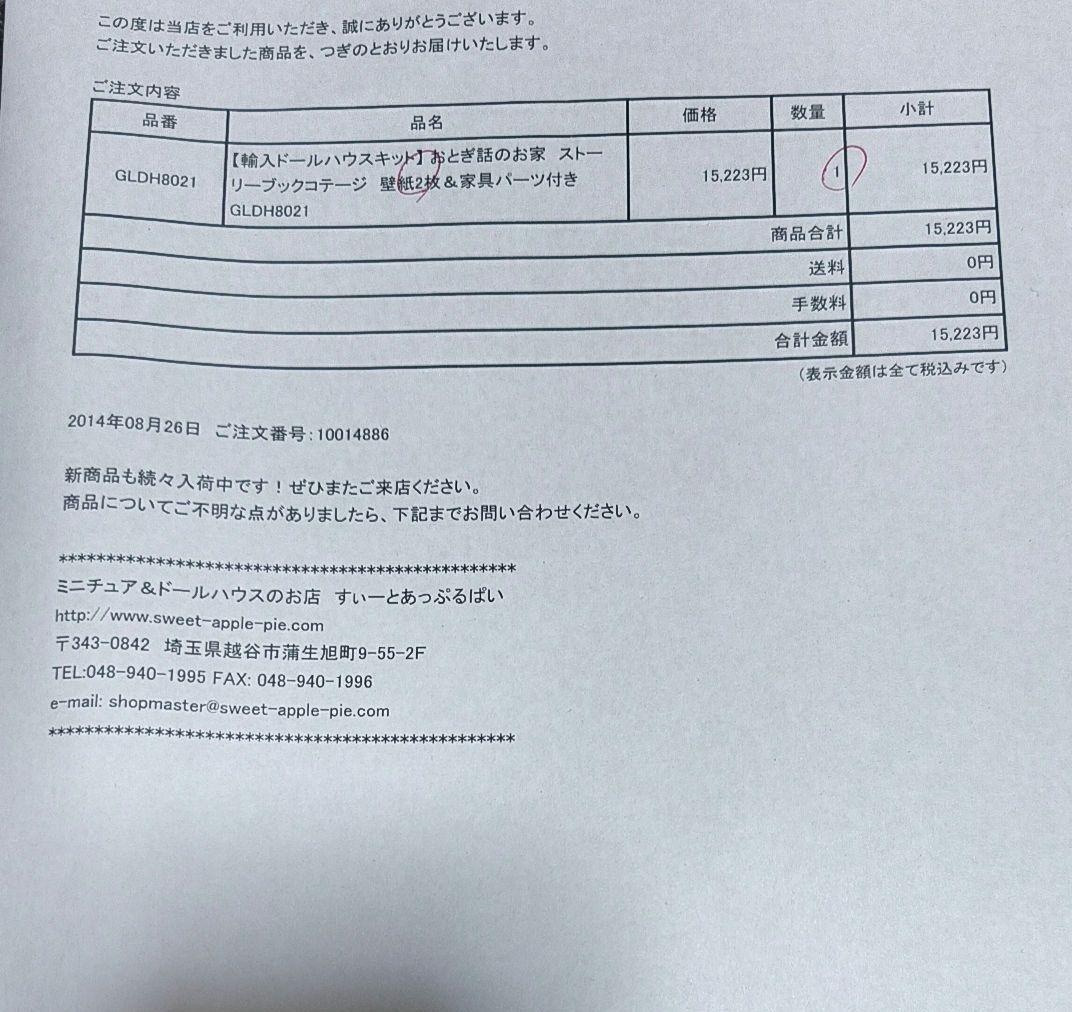 Greenleaf ストーリーブックコテージ 未組立 日本語説明書付 - メルカリ