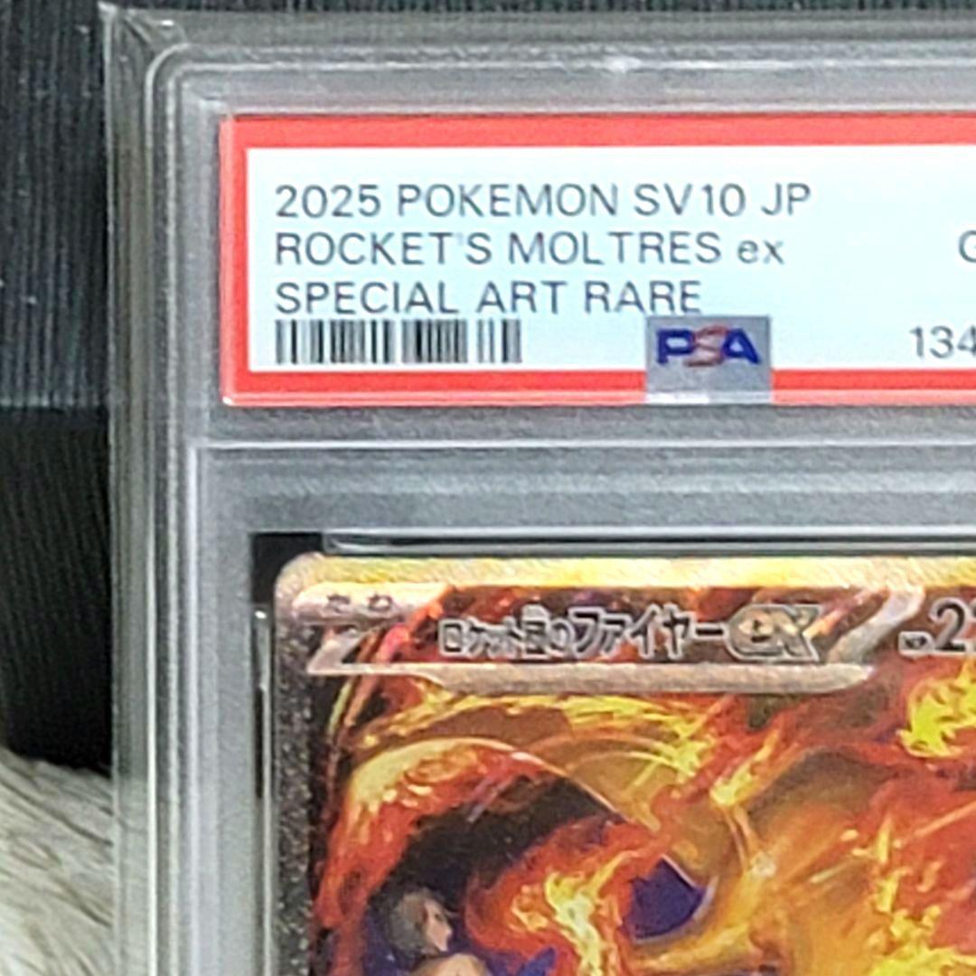 PSA10 ロケット団のファイヤーex SV10 124/098 SAR ポケカ - メルカリ