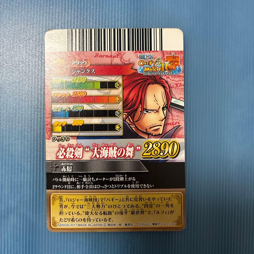 ワンピーベリーマッチIC シャンクス シークレット - メルカリ