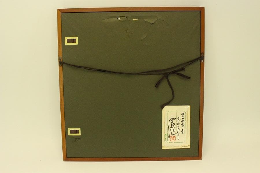 宮田雅之 童の四季 春 おたまじゃくし223/67 シルクスクリーン(A692