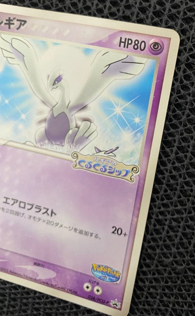 ルギア くるくるシップ プロモカード ポケパーク ポケモンカード