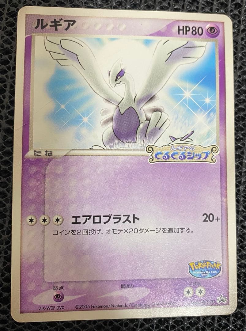 ルギア くるくるシップ プロモカード ポケパーク ポケモンカード