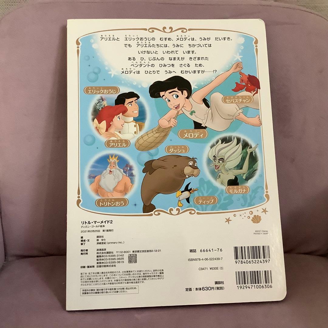 リトル・マーメイド2 絵本 - メルカリ