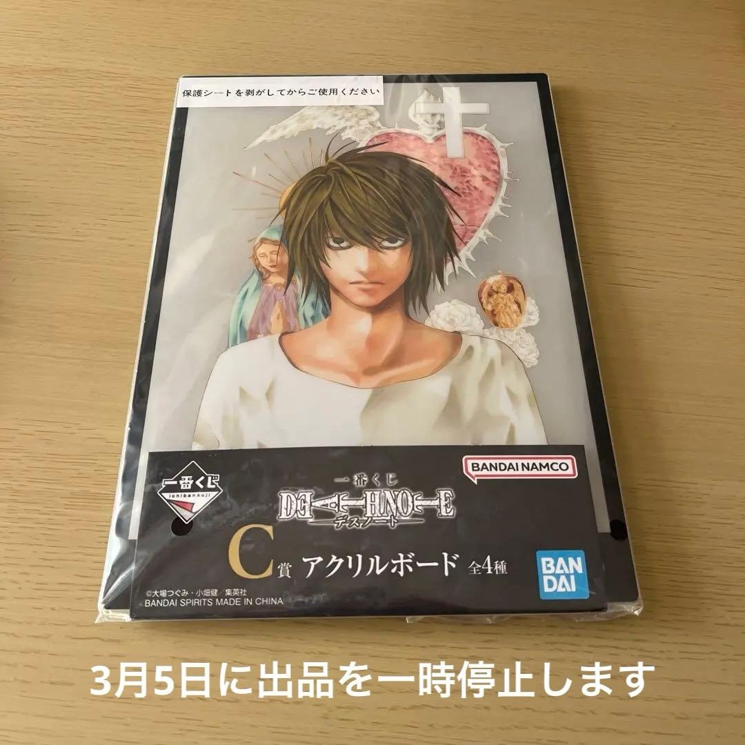 デスノート 一番くじ C賞 アクリルボード L - メルカリ