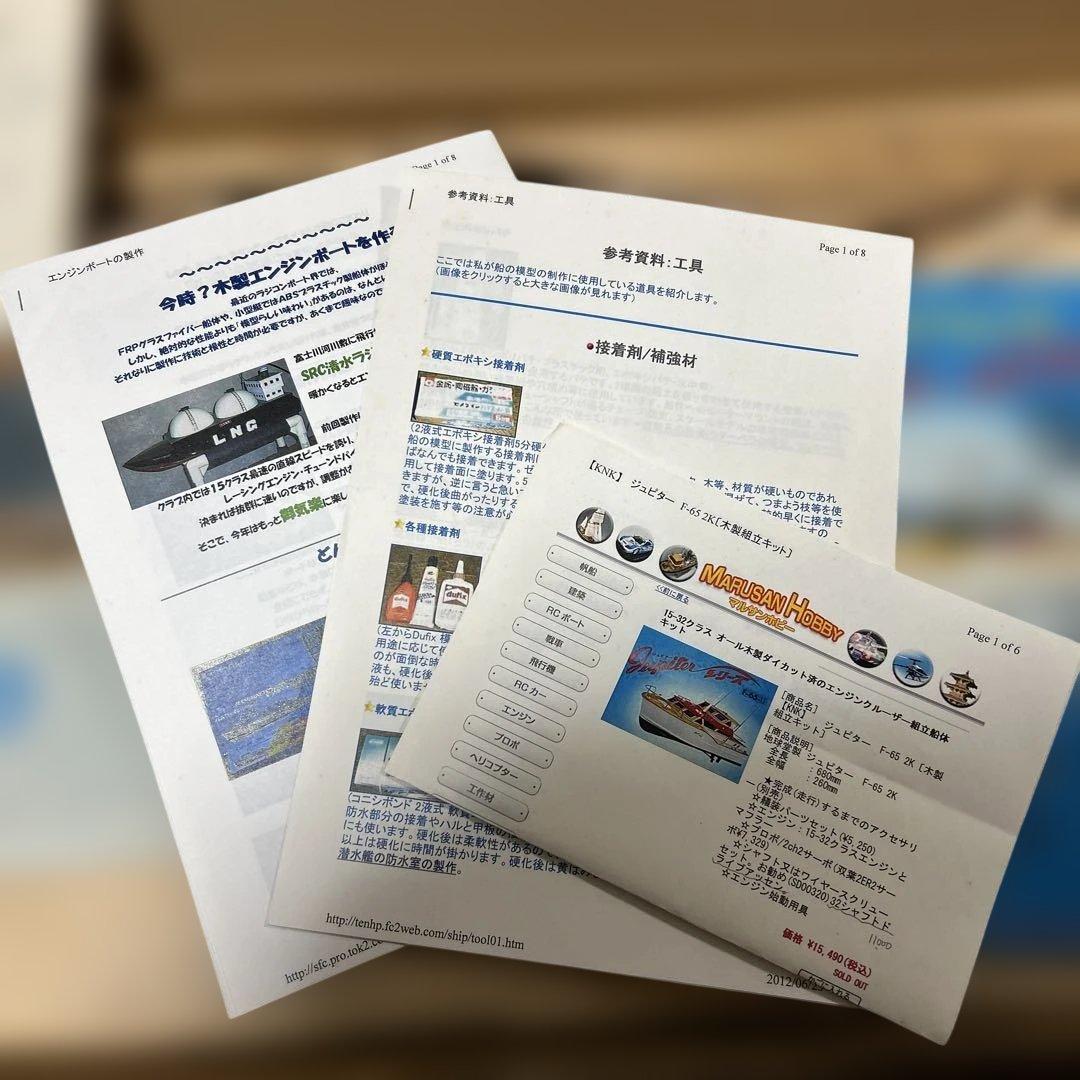 Jupiter F-99-II ラジオコントロールモデルボートキット 写真全て