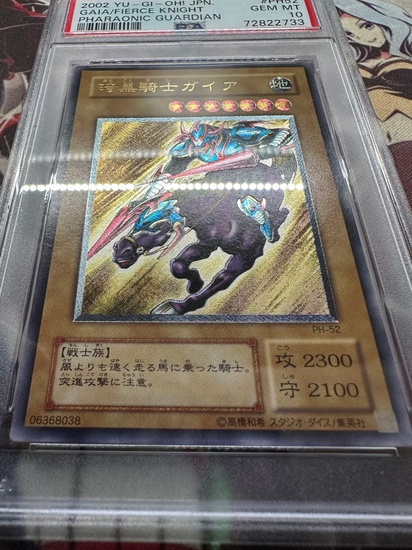 最終値下げ】遊戯王 暗黒騎士ガイア アルティメット レリーフ PSA10