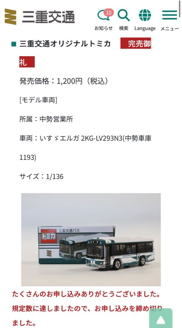 トミカ 三重交通バス 三交バス 路線バス 5個セット レアトミカ - メルカリ