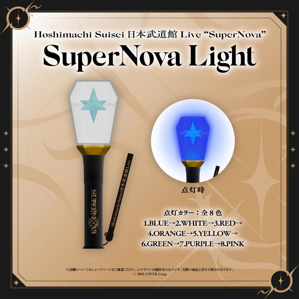 星街すいせい 日本武道館 Live “SuperNova” ライブグッズ - メルカリ