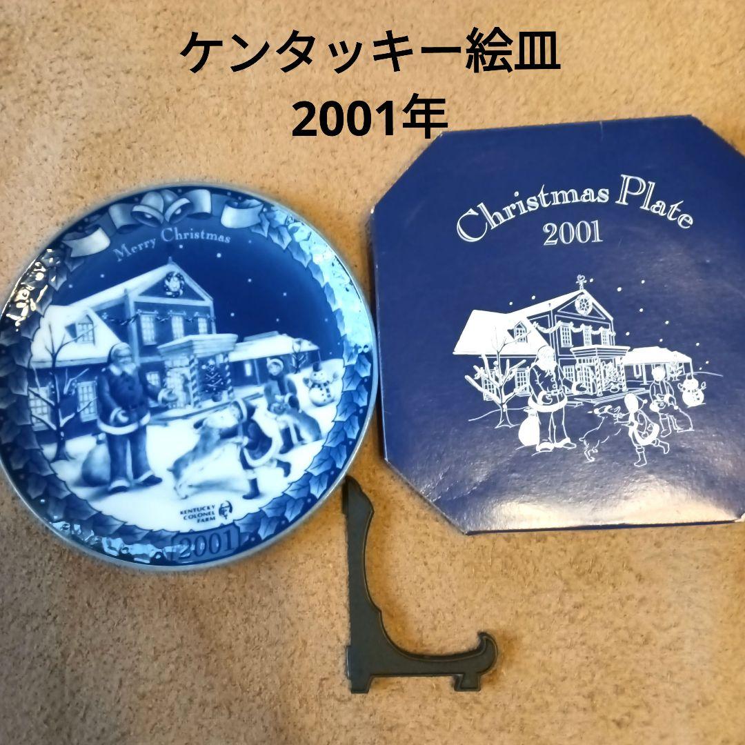 ケンタッキー クリスマスプレート 2001年イヤープレート - メルカリ