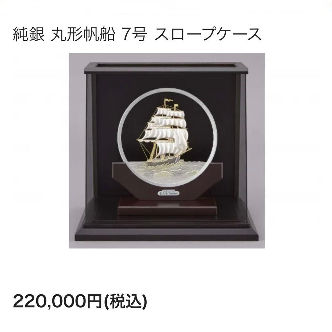 TAKEHIKO 武比古 純銀 丸形帆船 7号 スロープケース 伝統工芸 関工芸