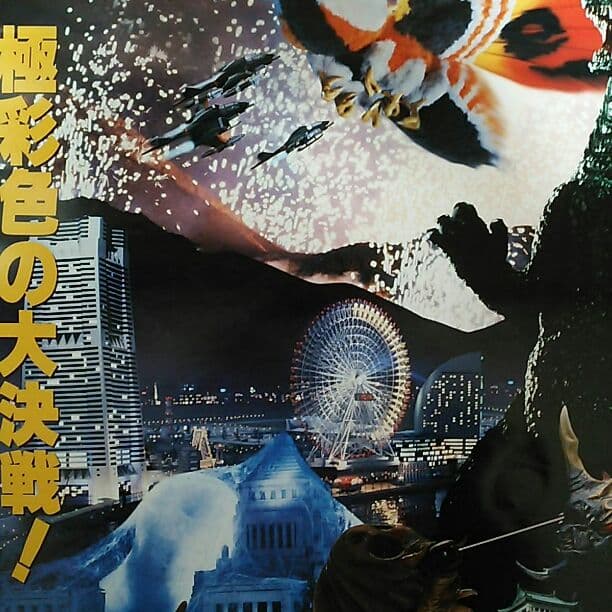 ゴジラVSモスラ」公開版B2サイズポスター（非売品・当時モノ・新品