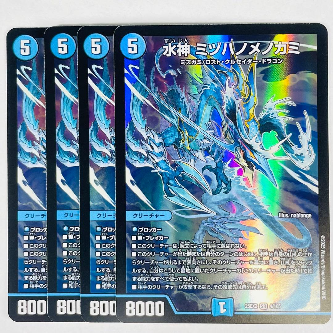 デュエマ デュエキング SR 水神 ミヅハノメノカミ 4コン - メルカリ