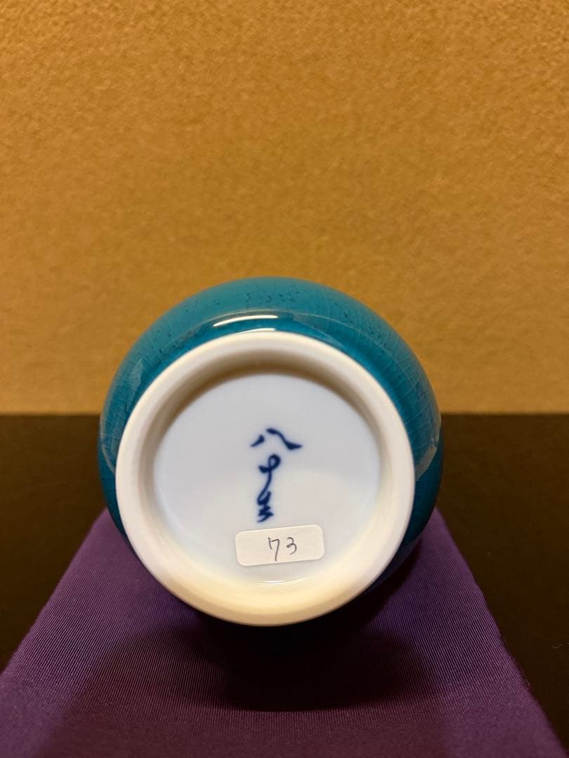 四代徳田八十吉 瑞穂 花入 個展作品 共箱