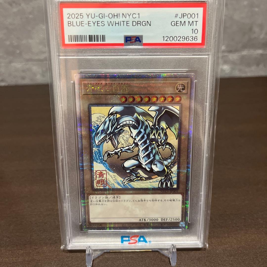 遊戯王　ブルーアイズ　浮世絵　psa10 PSA10】 遊戯王カード 浮世絵 青眼の白龍｜Yahoo!フリマ（旧PayPayフリマ）