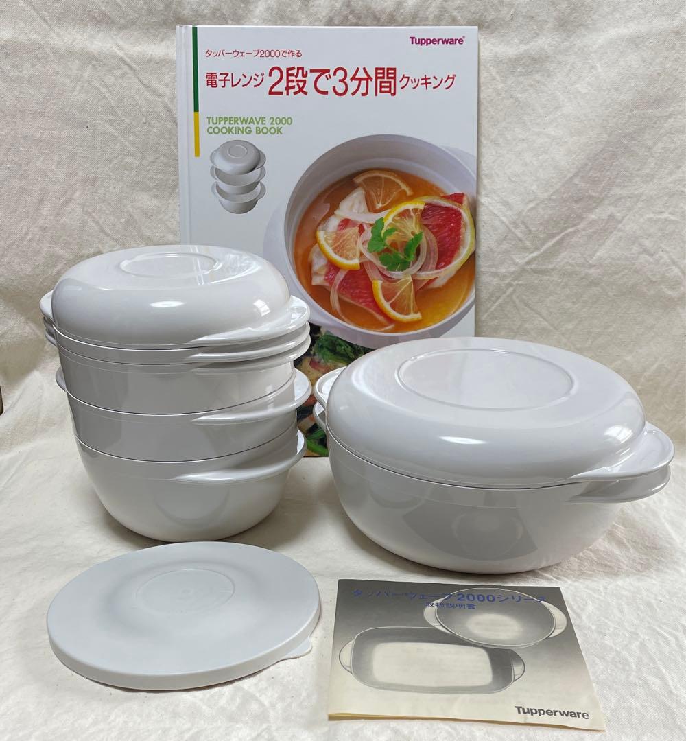 タッパーウェア電子レンジ調理ができるタッパーウェーブ2000丸型中&小