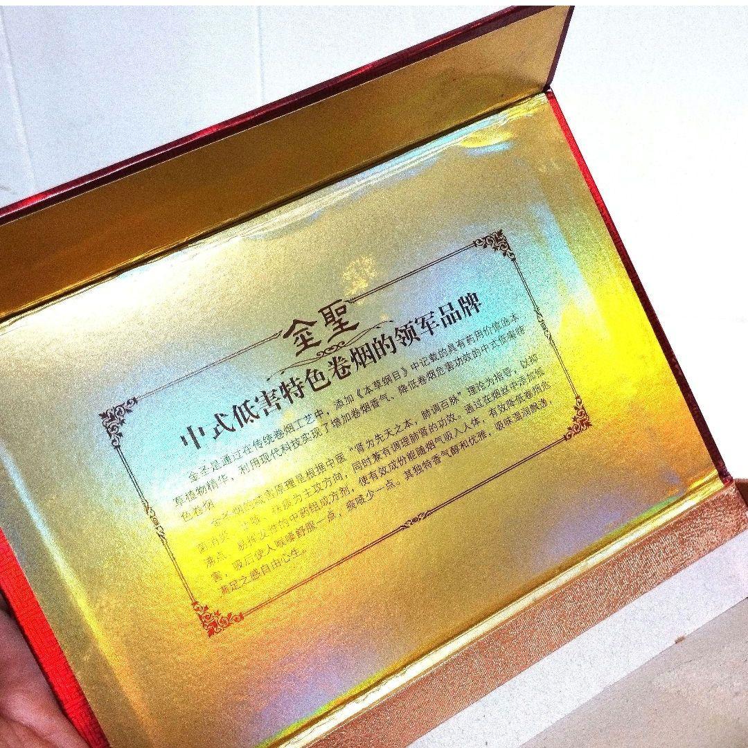 非売品♢空き箱 中国 高級タバコ 金聖 贈答品用の空き箱 たばこ