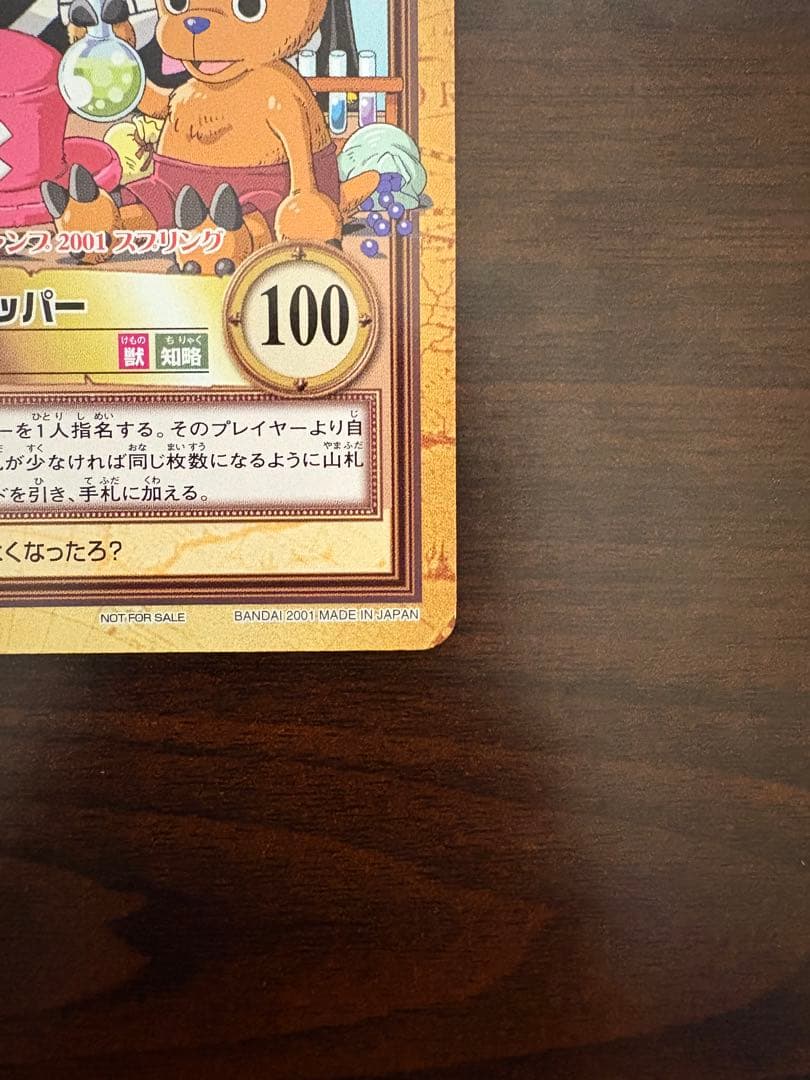 プロモ ワンピースカードダス ハイパーバトル チョッパー 名医 C-J09