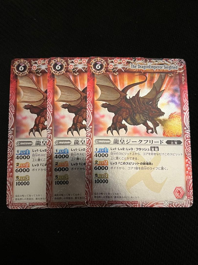 バトスピ 龍皇ジークフリード 2010 初期 xレア - メルカリ